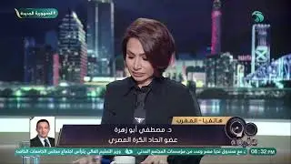 من قلب المغرب د. مصطفى أبو زهرة عضو اتحاد الكرة المصري يكشف أجواء واستعدادات معسكر منتخب مصر 🔥
