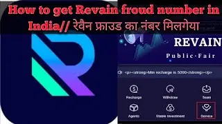 REVAIN//How to get Revain froud number in India//रेवेन फ्राऊड का नंबर मिलगेया