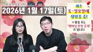 1월17일의 토크방송 -일본 총리가 국회를 해산시키는 이유, 홋카이도 겨울철 운전이 위험한 이유-