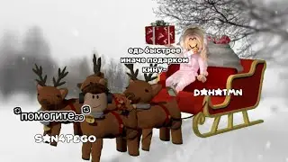 ИГРАЕМ В ИГРУ НА ДВОИХ С САШЕЙ ! ✨ * саша олень , а я санта ?*