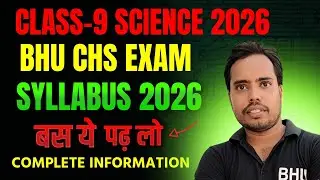 chs class 9 syllabus 2026 | bhu class 9 new syllabus 2026 । chs preparation 2026 । chs exam 2026