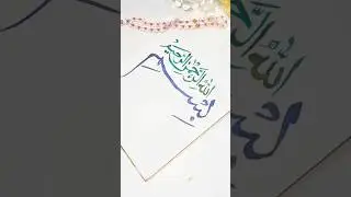 pasand aye to like or subscribe kare #trending #viral #art #satisfying #shorts #allah#islaam#arabic