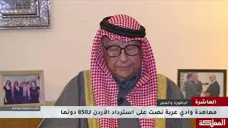 العاشرة | الباقورة والغمر