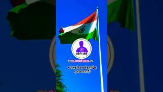 पाएं #republicday #status #photo के साथ