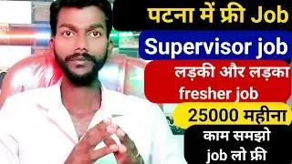 Supervisor job free in Patna. Free job fresher job easy job. Job in Patna Bihar. How to search job