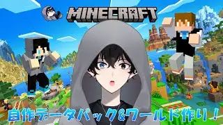 【#マイクラ 】データパック用ワールド作るよ！