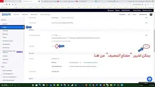 مفتاح المضيف (Host key) | برنامج زوم