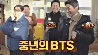 중년들의 BTS(?) 인교진(In Gyo-jin), 칭찬에 빵긋 *^▽^* 한끼줍쇼 162회