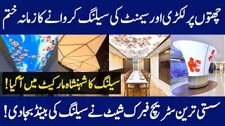 Stretch Fabric False Ceiling Technology First Time In Pakistan || Low Budget Roof Ceiling Idea