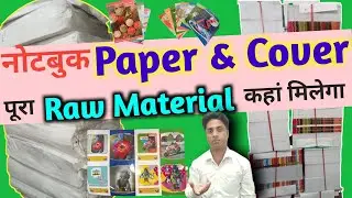 Notebook Raw Material🤔 कहां से ले || 🔥notebook raw material suppliers | notebook buisness ✅