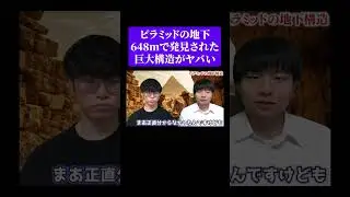 ピラミッドの地下648mで発見された巨大構造とは&hellip;？#ピラミッド #考古学