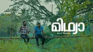 MIDHYA / മിഥ്യാ SHORT FILM