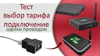 How to test, choose a tariff and connect the TV box to the Internet. Using Ugoos x3 pro as an exampl