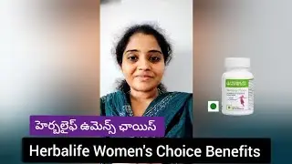 Herbalife Nutrition Women's Choice Benefits in Telugu #flex45 #herbalife #womenhealth