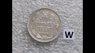 UNC. 10 копеек 1861 ФБ (W)