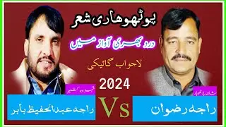 Raja hafeez babar Vs Raja Rizwan Pothwari Sher || Sehensa Program || Full Hd 2024