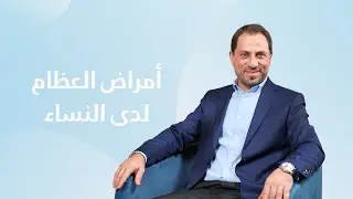 بودكاست يلا نسولف من ميديكلينيك | الموسم الثاني، الحلقة 4  | ميديكلينيك الشرق الأوسط