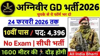 Army Agniveer Recruitment 2026 | Agniveer New Vacancy 2026 | 10th Pass | Agniveer Rally Bharti 2026