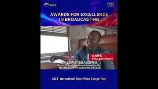 The Great Works of 2023 International Short Video Competition (79) #2023ISVC #OneBeltOneRoad