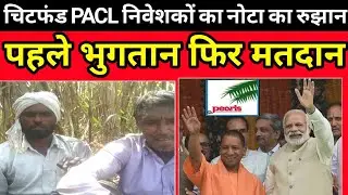 PACL 18 march 2024 news / Pacl latest news/ PACL update/ PACL refund news today/ PACL India limited