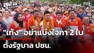 เลือกตั้ง69 :  