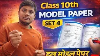 Class 10th Model Paper Set 4 | Full Solution 100% | Board Exam 2026 | DMS EDUCATION LECTURE 2