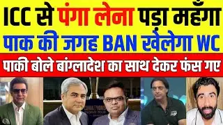 Pak Media Crying As Pakistan OUT of T20 World Cup 2026 😱 | ICC T20 WC Drama