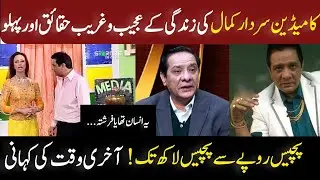 Sardar Kamal _ Legend  stage comedian _ Untold facts about his life_ Akhri time kese guzra?