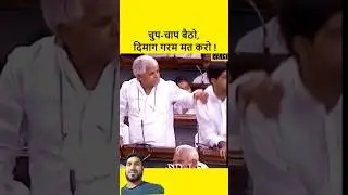 #Lalu & shahabuddin angry in parliament🔥#comedy #funnyshorts#bihar#virals....