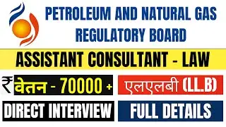 PNGRB VACANCY 2024 | PNGRB LEGAL CONSULTANT RECRUITMENT 2024 | LAW OFFICER VACANCY | LLB JOB VACANCY