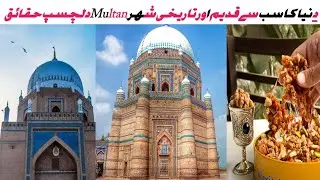 10 Amazing Facts about Multan City in Pakistan | ملتان کے دلچسپ حقائق
