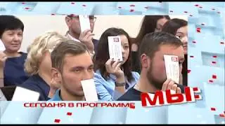 МЫ - 16.11.2017