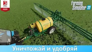 FS 22 - Обзор мода опрыскивателя ОП-2000 