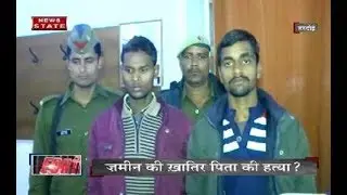 crime control farmer's murder by his son due to land dispute in Hardoi district of Uttar Pradesh