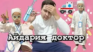 🧑‍⚕️🤩АЙДАРИЯ ДОКТОР🚑🥰😱🥶