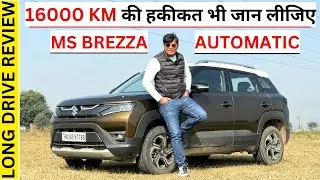 Maruti Suzuki Brezza Automatic Long Drive Experience! क्यूं खरीदते हैं लोग इसे इतना? पता चल गया
