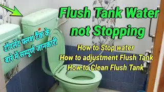 Toilet Flush Tank Water Not Stopping।टॉयलेट फ्लश टैंक में पानी लगातार बह रहा है तो यह काम करे।