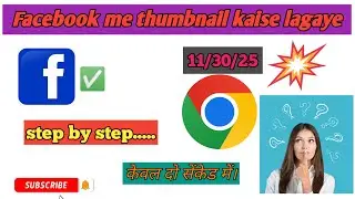 Facebook me thumbnail kaise lagaye || Facebook long video me thumbnail kaise lagaye