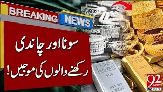 Huge Surge in Gold Prices Again | Gold Prices Latest Update | Breaking News | 92NewsHD