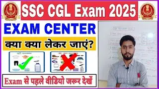SSC CGL Important Exam Instructions 2025 | What to take in SSC CGL Exam 2025 | SSC CGL Exam 2025