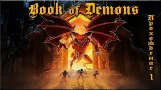 Прохождение: Book of Demons  на русском Часть 1.  С переводом и дубляжем.