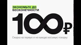 Экономьте с Fasten до бесконечности!