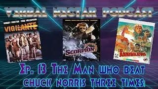 Verbal Nectar Podcast Ep.13 (The Man Who Beat Chuck Norris Three Times)