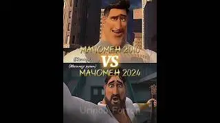 Мачомен vs Недомозг 2 и Недомозг рулит