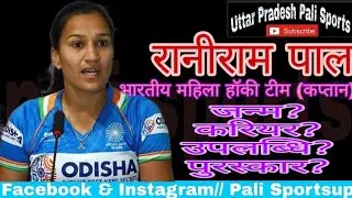 #tokyo #Hockey #Medal #teamindia Rani Rampal Captain (Indian Woman Hockey Team) #palisportsup