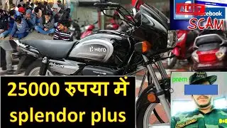 Fraud Alert 2021: splendor plus Facebook bike fraud Using Indian Army Profile