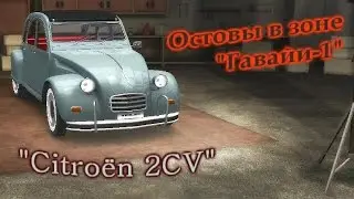 Test Drive Unlimited 2. Поиск остовов. Гавайи, зона 1. 