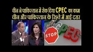 How China Hold The Money For CPEC Projects In Pakistan.mp4