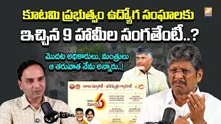 Bopparaju Venkateswarlu About Super Six l AP Employees Union Leader l AP News | Politent News
