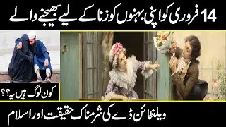 History and Reality of Valentine's Day Explained | Urdu Cover